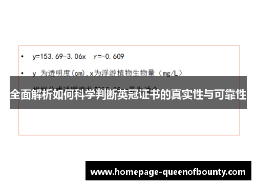 全面解析如何科学判断英冠证书的真实性与可靠性