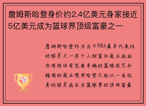 詹姆斯哈登身价约2.4亿美元身家接近5亿美元成为篮球界顶级富豪之一